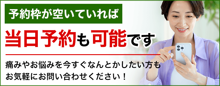 予約枠が空いていれば当日予約も可能です