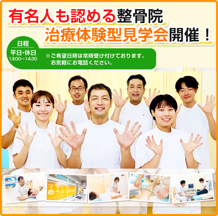 体験会